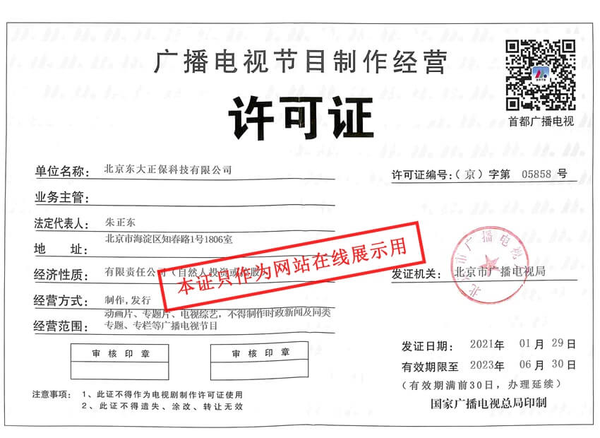 出版物經(jīng)營(yíng)許可證與廣播電視節(jié)目制作經(jīng)營(yíng)許可證的全面解析